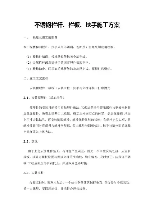 不锈钢栏杆扶手施工方案(完整版)
