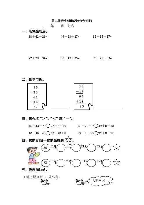 【三套试卷】小学二年级数学上册第二单元试题(带答案)