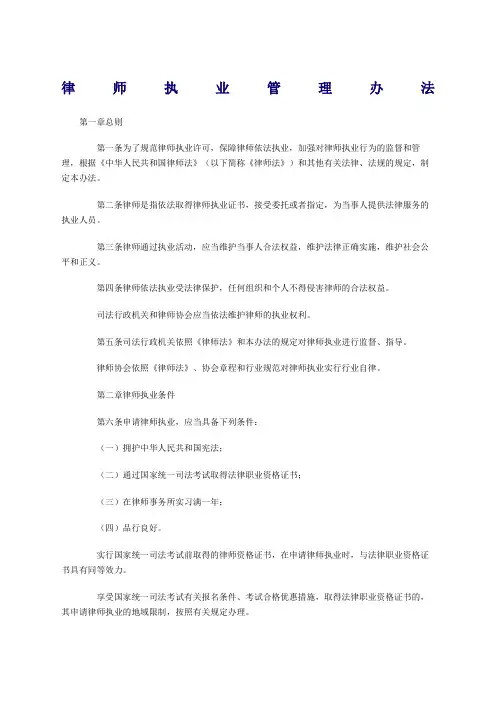 律师执业管理办法