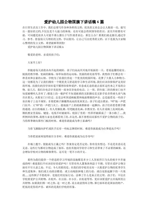 爱护幼儿园公物国旗下讲话稿6篇