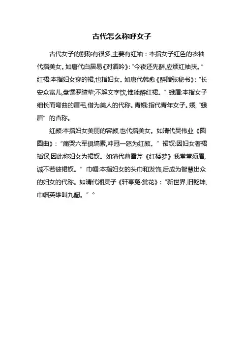 古代怎么称呼女子