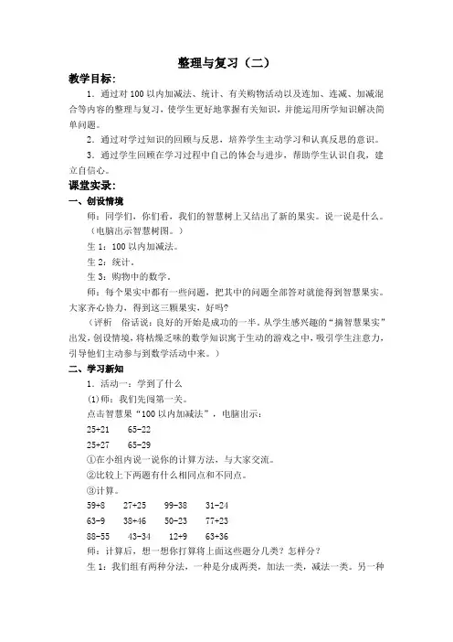 北师大小学数学一年级下册《整理与复习》word教案 (1)
