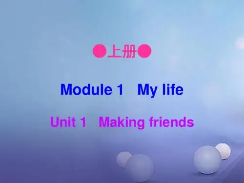 19年秋七年级英语上册 Module 1 Unit 1 Making friends 牛津深圳版