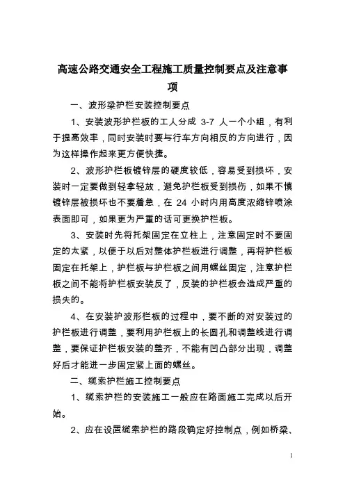 高速公路交通安全工程施工质量控制要点及注意事项