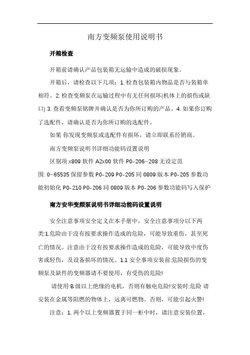 南方变频泵使用说明书