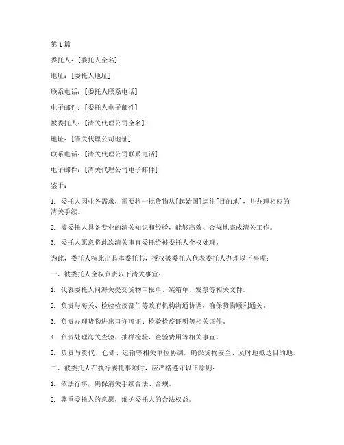 清关代理委托书(2篇)