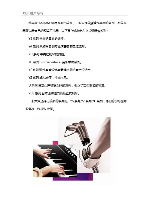雅马哈有几个系列哪几个系列比较好