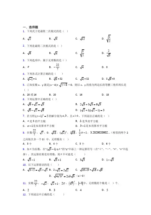 (常考题)北师大版初中数学八年级数学上册第二单元《实数》检测卷(答案解析)
