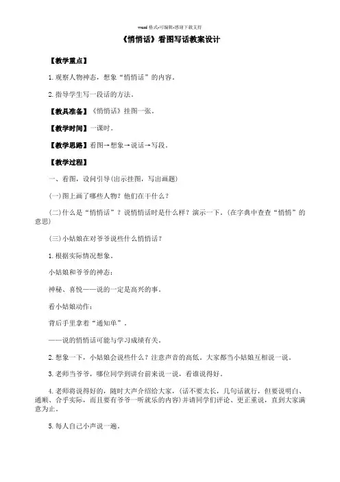 《悄悄话》看图写话