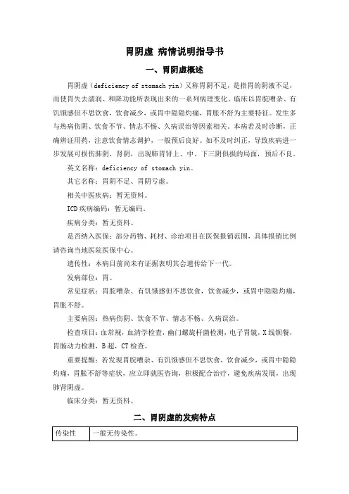 胃阴虚 病情说明指导书