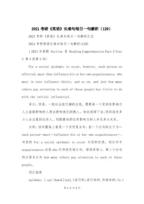 2021考研《英语》长难句每日一句解析(129)