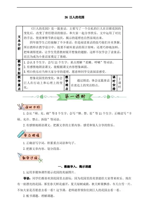 部编人教版四年级语文下册第26课《巨人的花园》教案(含教材分析、教学反思等)
