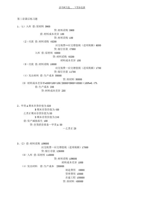 中级财务会计黑龙江人民第三章课后练习题答案