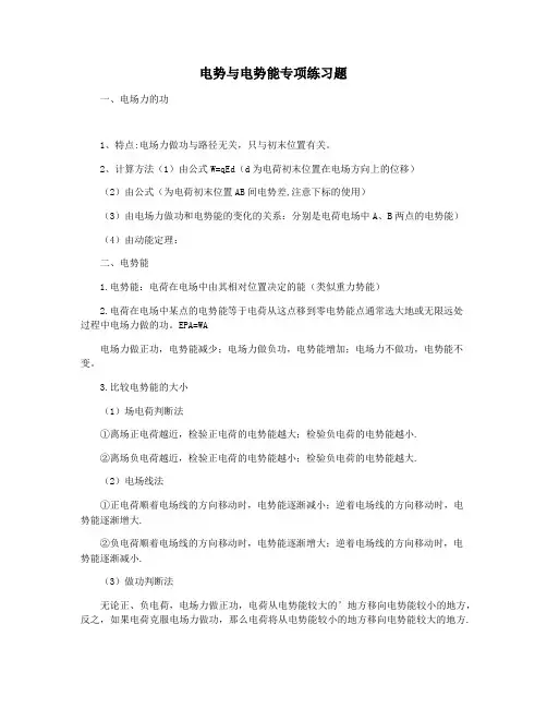 电势与电势能专项练习题