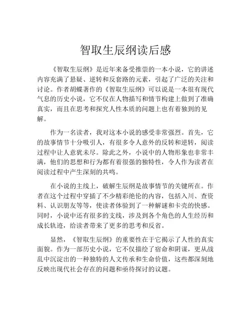 智取生辰纲读后感(10篇)
