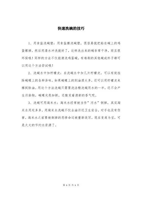 快速洗碗的技巧
