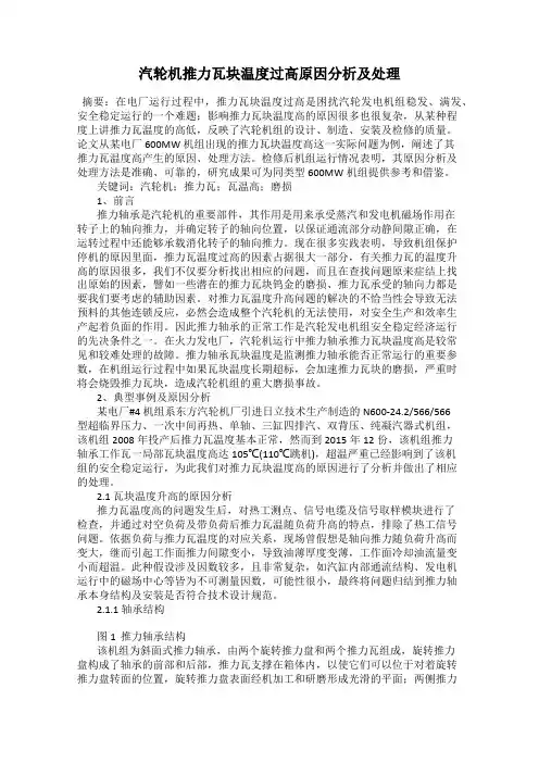 汽轮机推力瓦块温度过高原因分析及处理