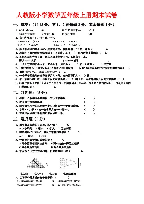 完整word版,人教版五年级上学期数学期末试题16(湖北黄冈名校优质试卷)
