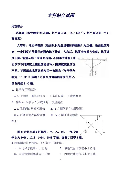 黑龙江省大庆市第四中学高三下学期第四次校内检测地理试题Word版含答案