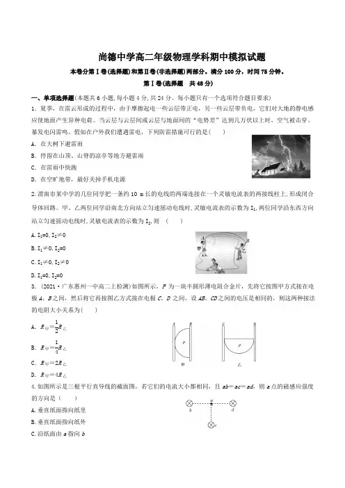 陕西省渭南市尚德中学2024-2025学年高二上学期期中模拟物理试卷(含解析)