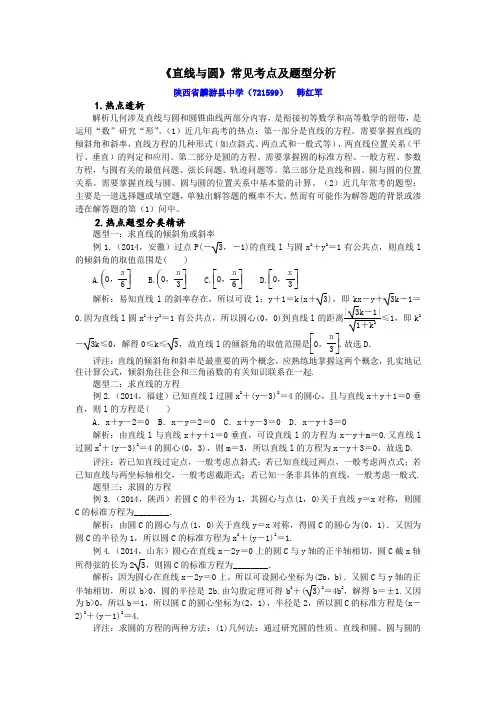 《直线与圆》常见考点及题型分析