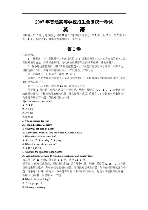 2007年高考英语试题(全国卷1)Word版含答案