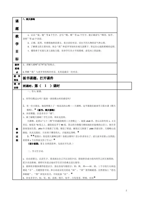 爬天都峰三年级语文上册