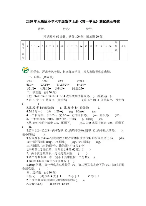 2020年人教版小学六年级数学上册《第一单元》测试题及答案.doc