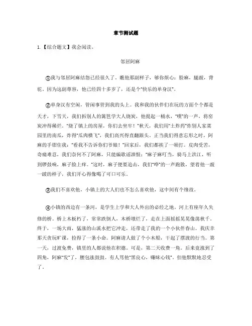 初中语文人教部编版(五四学制)八年级下册第三单元课外古诗词诵读-章节测试习题(2)
