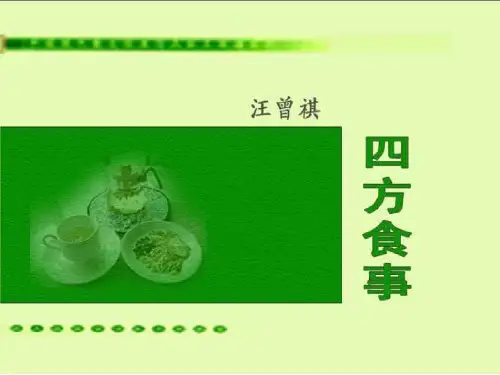 四方食事