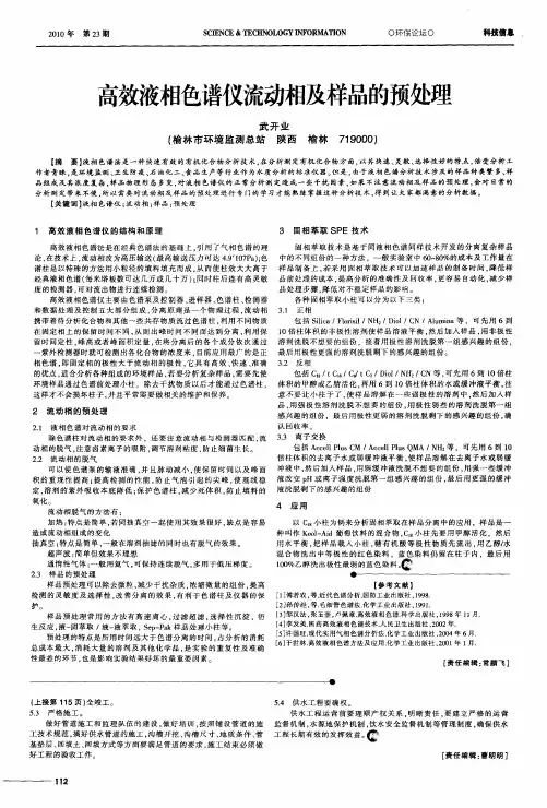 高效液相色谱仪流动相及样品的预处理