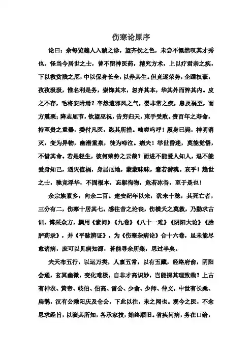 伤寒论原序+译文 2
