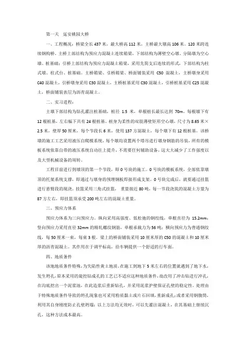 长安大学桥梁基础工程实习报告