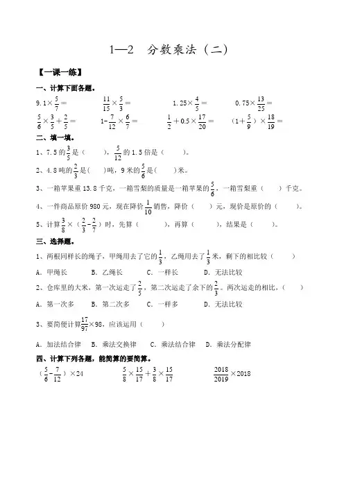 [精美版]六年级(上册)数学一课一练-分数乘法(二)(人教新课标,含答案)