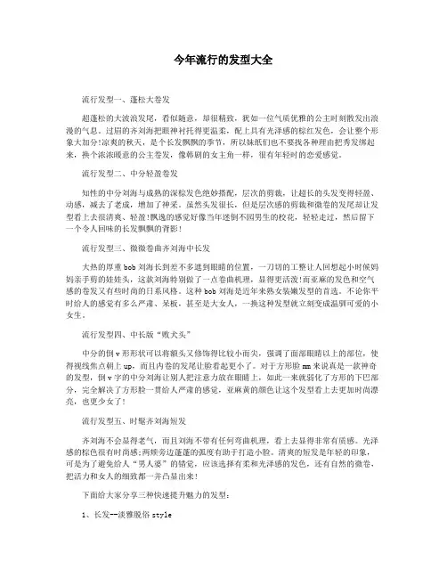 今年流行的发型大全