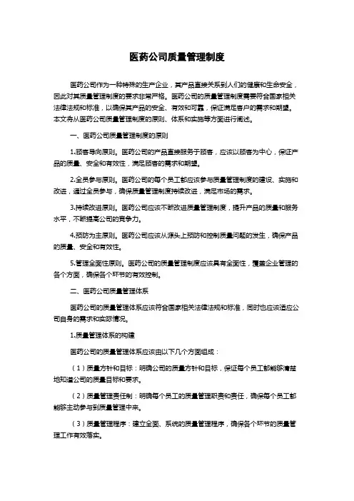 医药公司质量管理制度