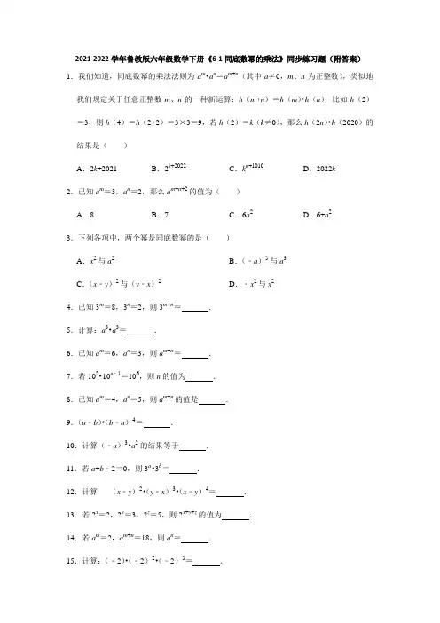 2021-2022学年鲁教版六年级数学下册《6-1同底数幂的乘法》同步练习题(附答案)