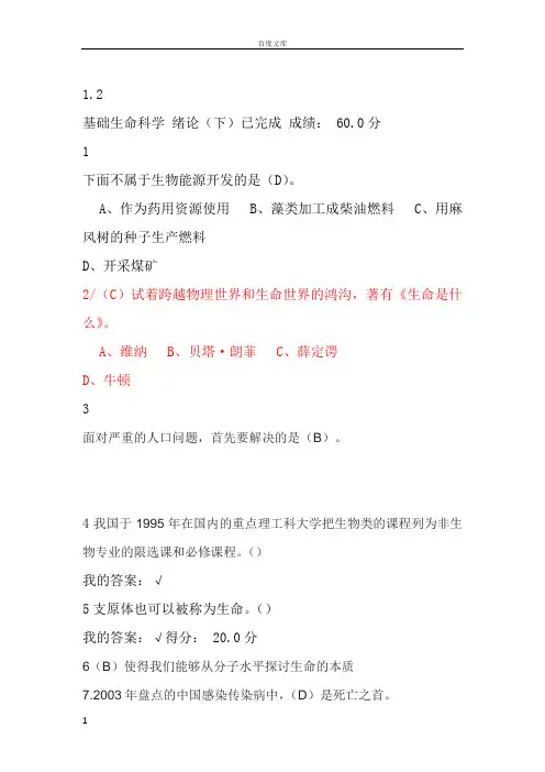 尔雅基础生命科学16年
