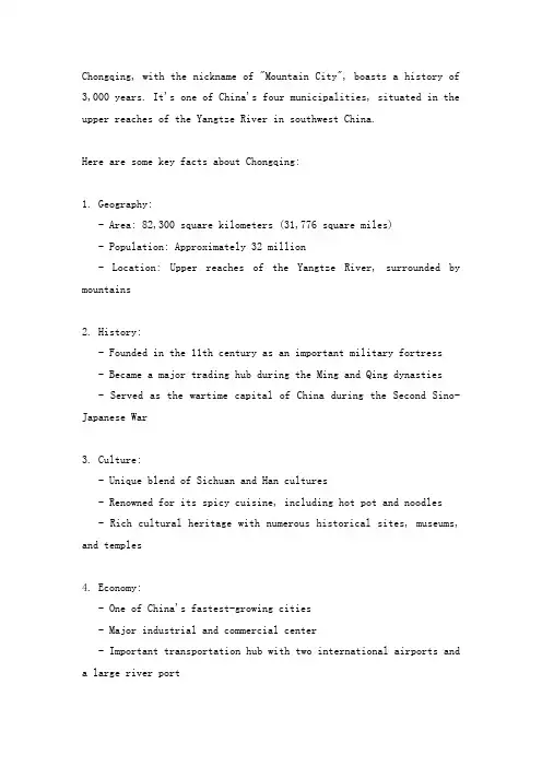关于重庆的英文介绍