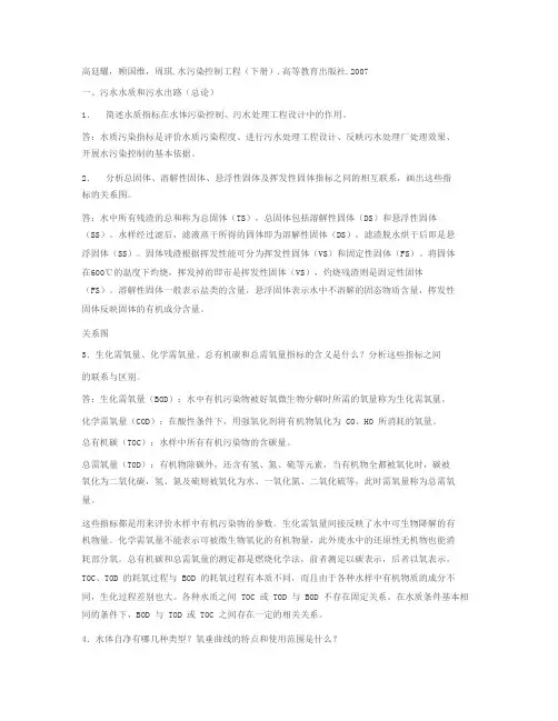 水污染控制工程第三版下册(高延耀著)高等教育出版社课后答案
