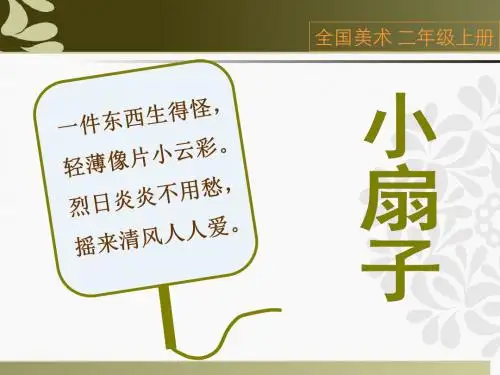 第04课-小扇子