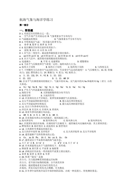 航海气象复习及答案.docx