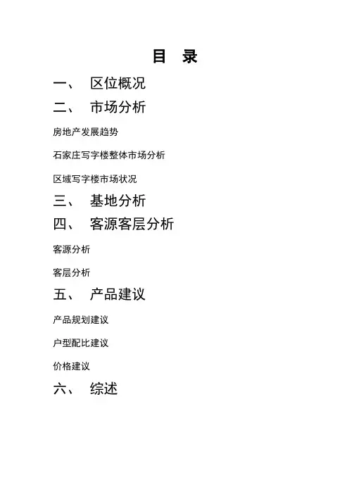 石家庄房地产市场分析