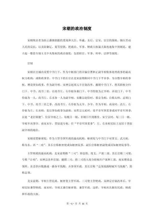 历史知识：《宋朝的政治制度》