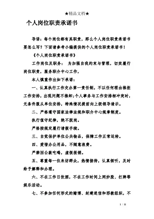 个人岗位职责承诺书