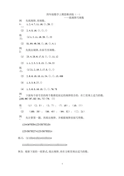 小学四年级数学上期思维训练题数学测试题