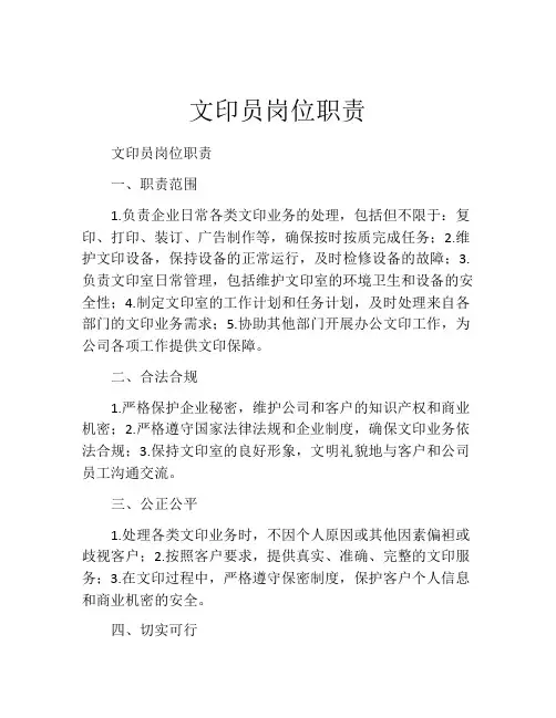 文印员岗位职责