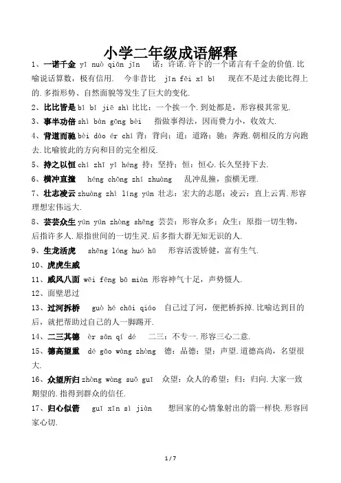 小学二年级成语解释