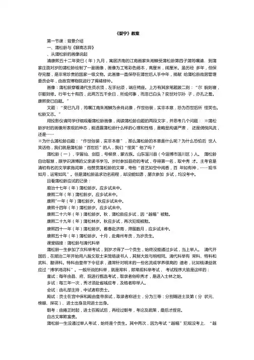 婴宁教案1 鲁教版正式完美教案.doc
