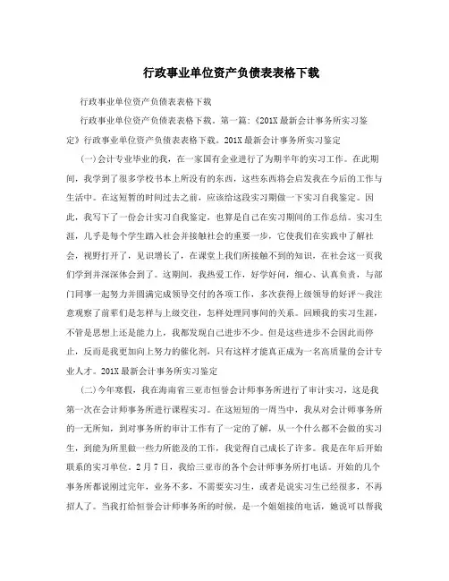 行政事业单位资产负债表表格下载